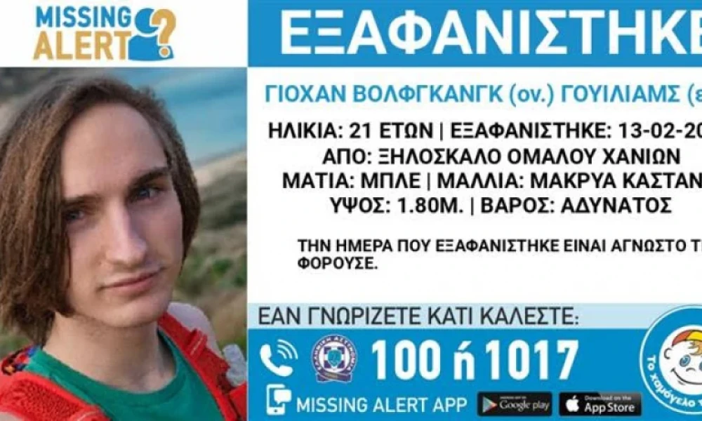 Εξαφάνιση 21χρονου στο φαράγγι της Σαμαριάς - «Σβήνουν οι ελπίδες μας», τονίζει η αδερφή του